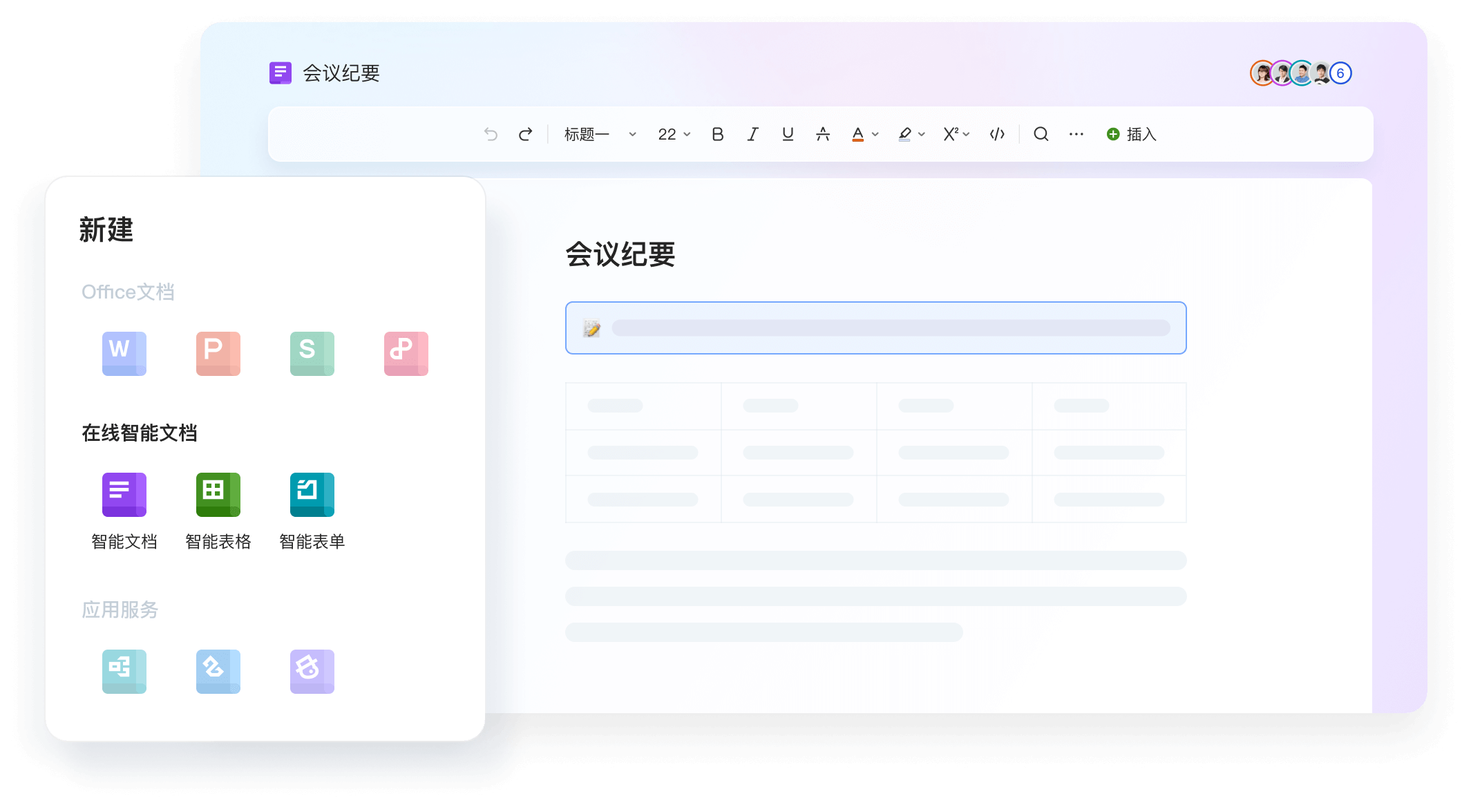 WPS云文档协作与金山文档平台展示