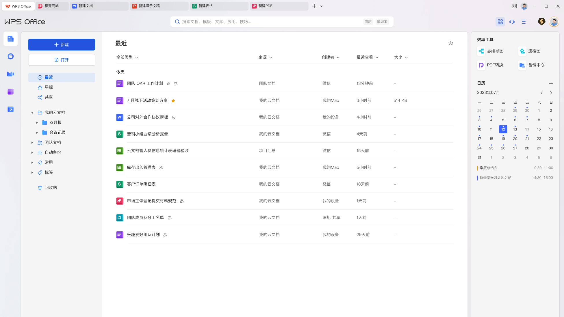 WPS Office绿色版说明与官方下载展示